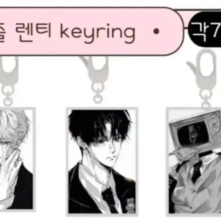 [BUNJANG] Baek Sa-heon Unofficial Keychain / [오늘만 할인] 괴담출근 백사헌 비공식 키링 원가 양도