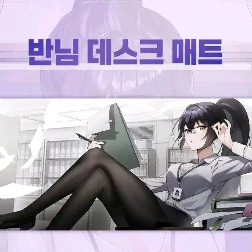 [BUNJANG] Ban Nim Desk Mat (Sealed) / 반님 데스크매트
