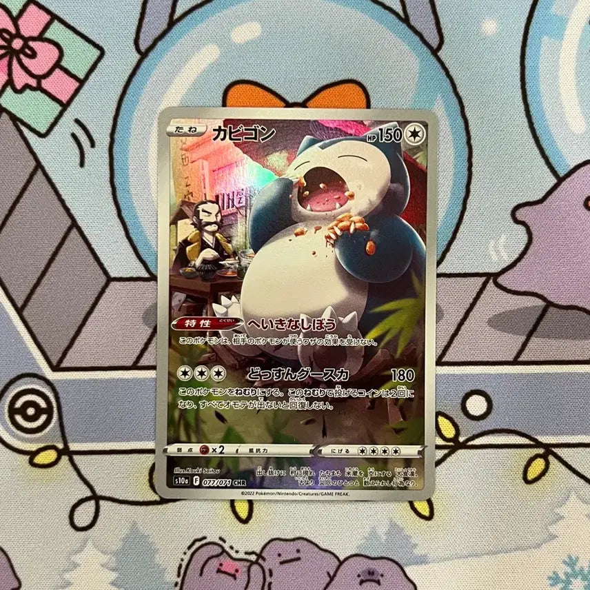 [BUNJANG] Pokemon Card Japanese Snorlax CHR A-Grade / 이번주만 3! 포켓몬카드 일판 잠만보chr A-급 팝니다