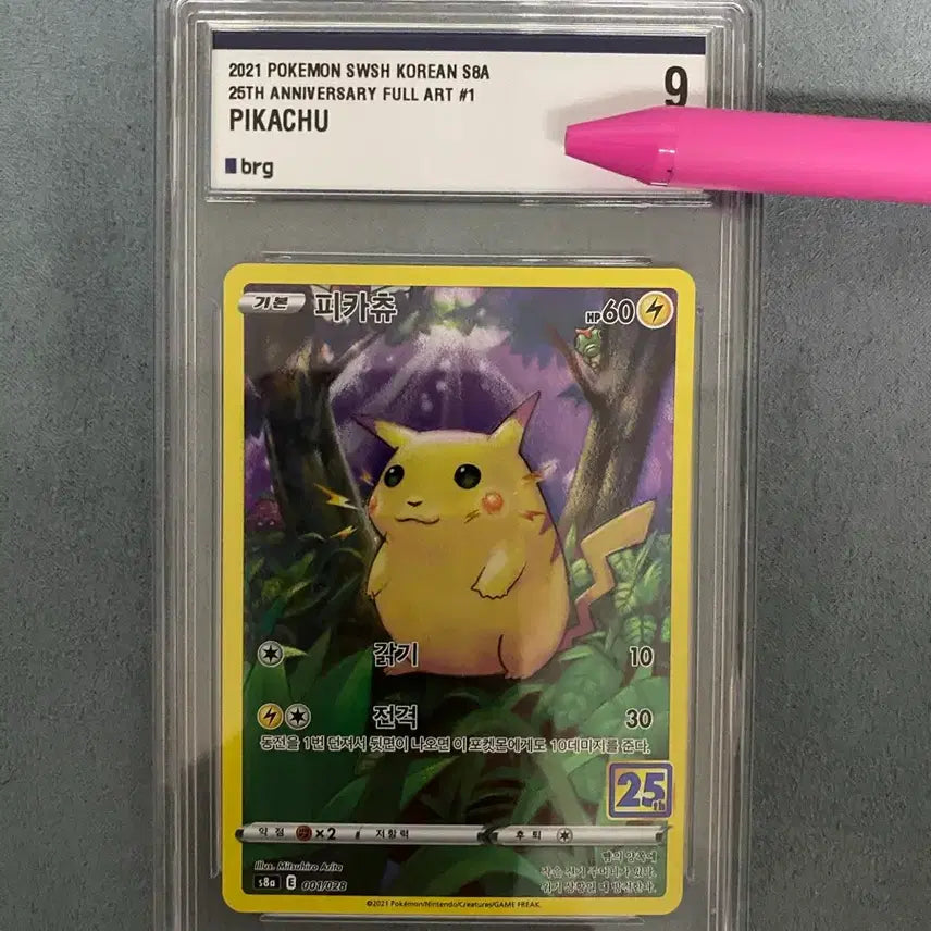 [BUNJANG] Pikachu 25th Anniversary Graded Card - Grade 9 / [등급카드] 25주년 피카츄 brg 9등급