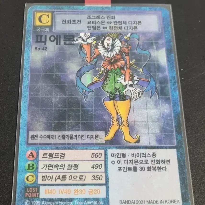 [BUNJANG] Digimon Card Game - Piedmon First Edition / 디지몬카드 초판 피에몬 판매합니다