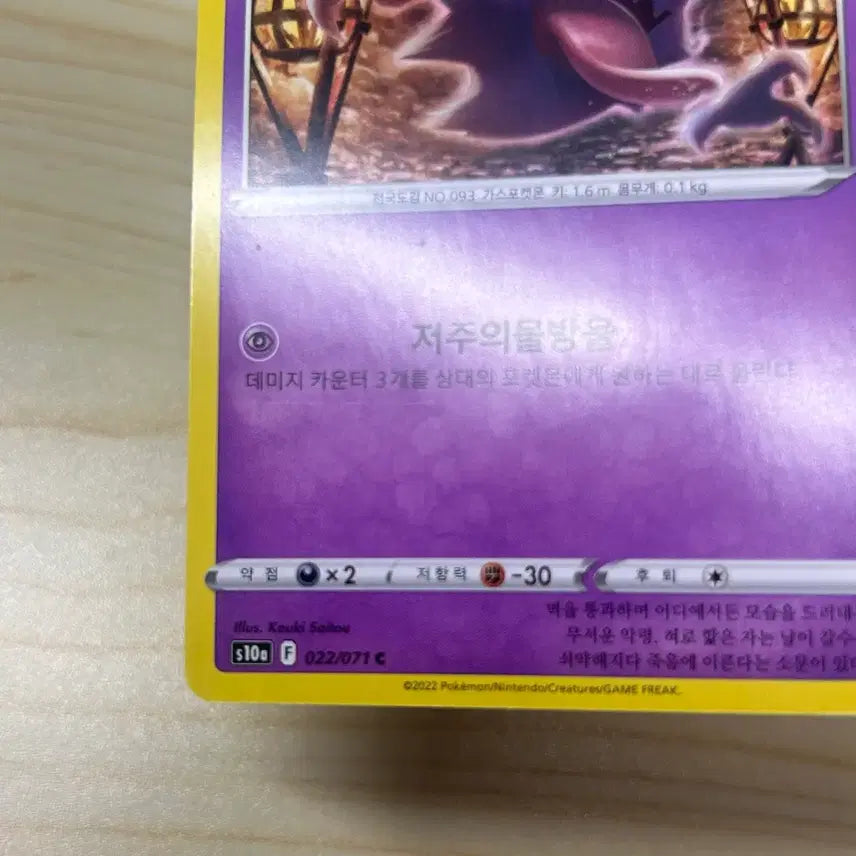 [BUNJANG] Pokemon Card Ghost S10a 022/071 C / [포켓몬카드] 고우스트 s10a 022/071 C