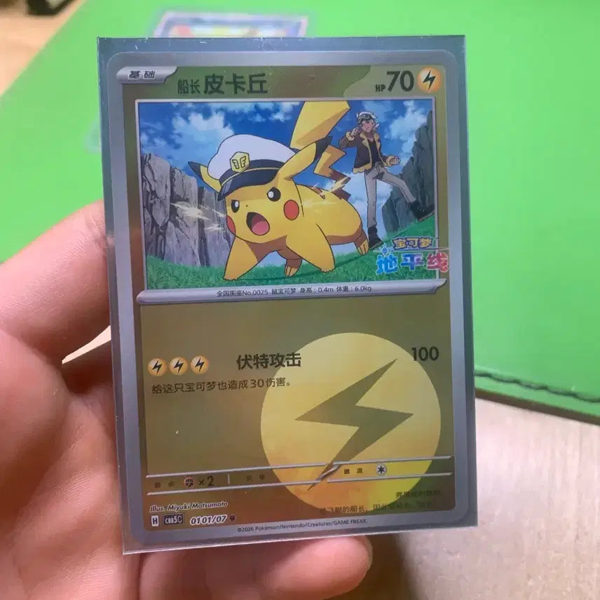[BUNJANG] Pokemon Card Pikachu Stamp Reprint / 포켓몬카드 중판 피카츄 스탬프