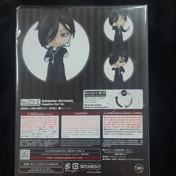 [BUNJANG] Black Butler Sebastian Nendoroid (Sealed) / 인상예정 미개봉) 흑집사 굿즈 판매. 세바스찬 넨도로이드.