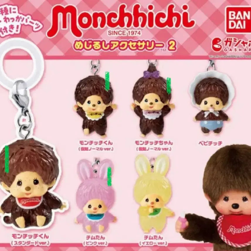 [BUNJANG] Monchhichi Mejirushi / 몬치치 메지루시