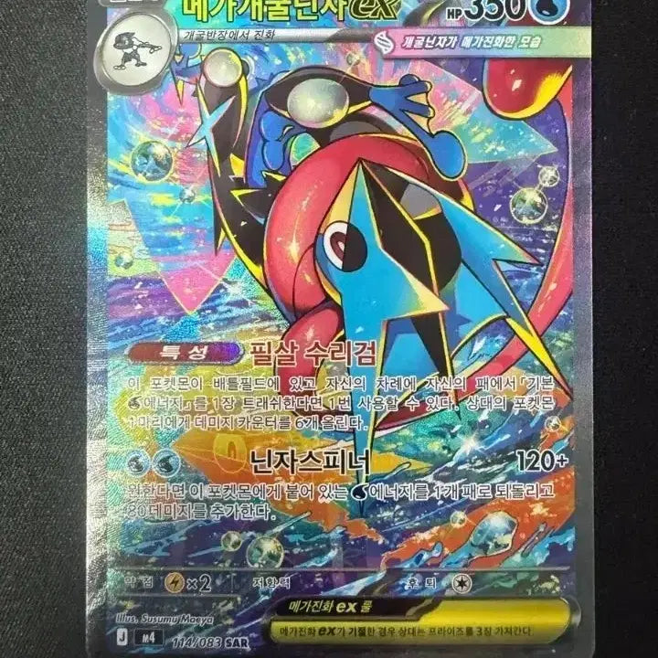 [BUNJANG] Pokemon Card Mega Greninja SAR Graded Card / 포켓몬 카드 메가 개굴닌자 sar 등급용 판매합니다