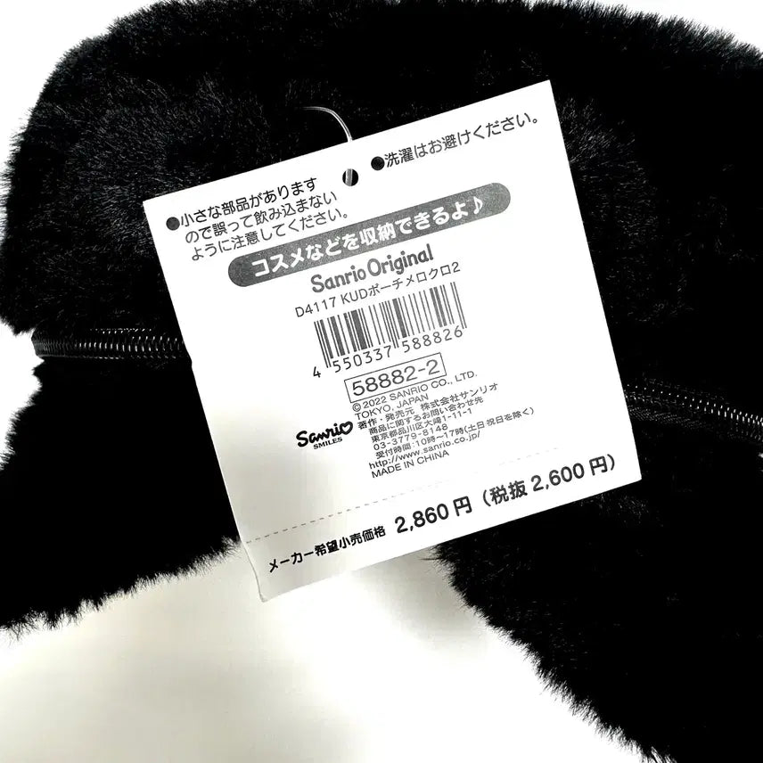 [BUNJANG] Sanrio Kuromi Face Pouch - Secret Meromero Series / 산리오 비밀의 메로쿠로 시리즈 쿠로미 페이스파우치 정품