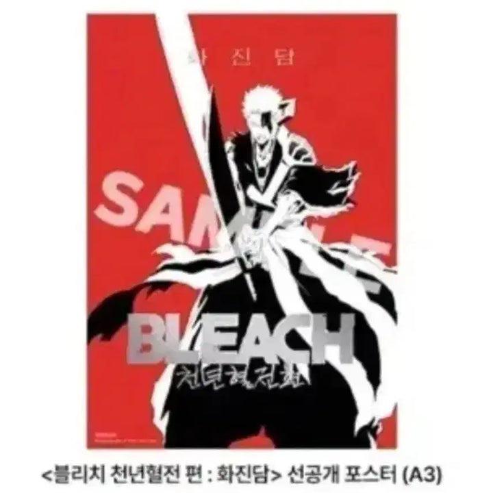 [BUNJANG] Bleach Kurosaki Ichigo Thousand-Year Blood War Hwajindam 2nd Week Special Poster / 블리치 쿠로사키 이치고 천년혈전 화진담 2주차 증정 포스터 특전