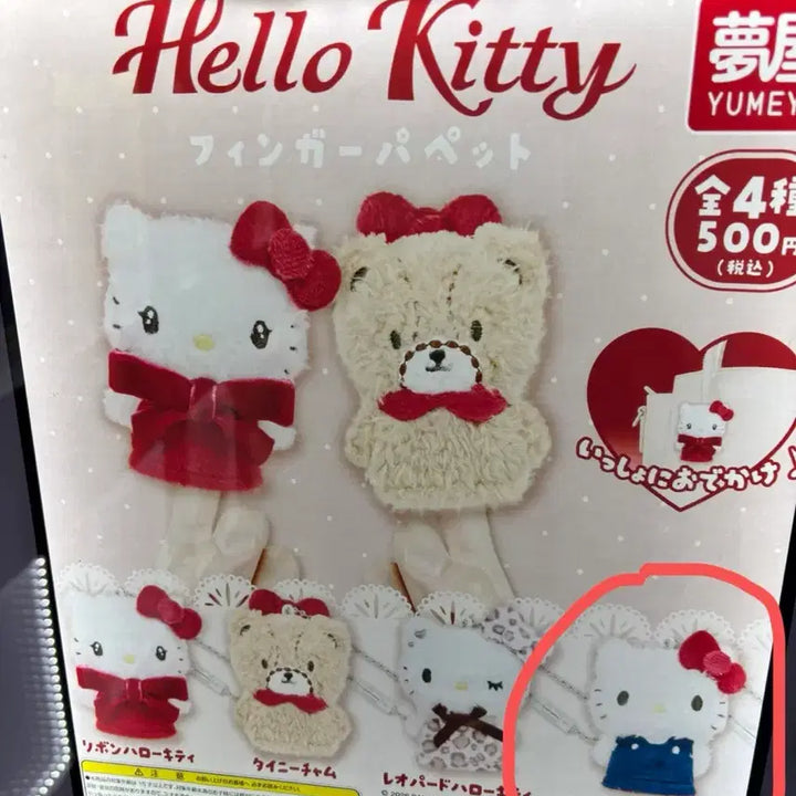 [BUNJANG] New Hello Kitty Finger Puppet Keychain / (신상)키티 손가락인형 가챠!