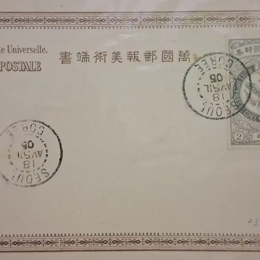 [BUNJANG] Korean Empire Postal Card (1901-1903) with 2-Ri Eagle Stamp / 우편엽서