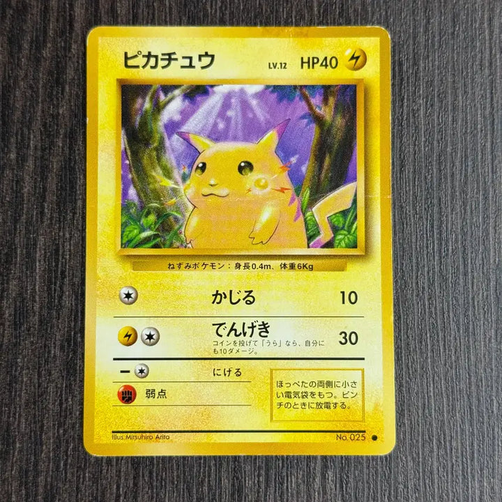 [BUNJANG] Pokemon Card Pikachu 1st Edition Expansion Pack No.025 / 포켓몬카드 피카츄 초판 판매 78-T5