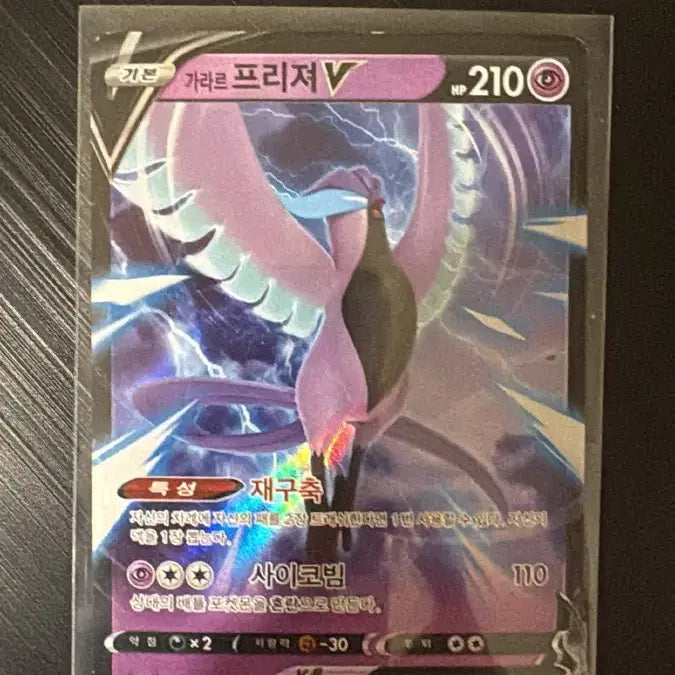 [BUNJANG] Galarian Articuno V RR Pokémon Card / 포켓몬카드 가라르 프리져 V RR