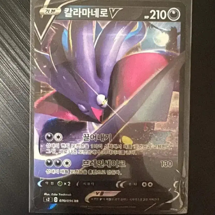 [BUNJANG] Pokemon Card Calamance V RR / 포켓몬카드 칼라마네로 V RR