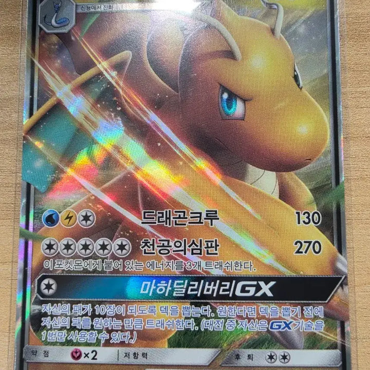 [BUNJANG] Dragonite GX Pokemon Card / 포켓몬카드 망나뇽 GX