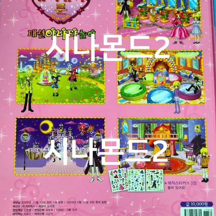 [BUNJANG] Shugo Shugo Moon Fashion Avatar Play Cinnamon Doll Toy Sealed / 슈가슈가룬 패션아바타놀이 미개봉