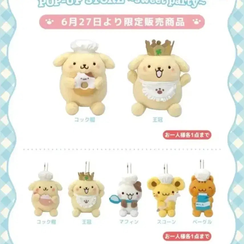 [BUNJANG] Sanrio Pompompurin 30th Anniversary Sweet Party Limited Edition Plush Keyring / 산리오 폼폼푸린 30주년 기념 애니버서리 스위트파티 팝업 한정 인형 키링