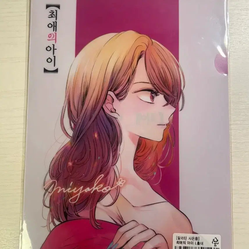 [BUNJANG] Oshi no Ko Volume 13 Special Edition L-Shaped File Folder (Sealed) / 최애의아이 13권 특전 L자 홀더 파일(미개봉)