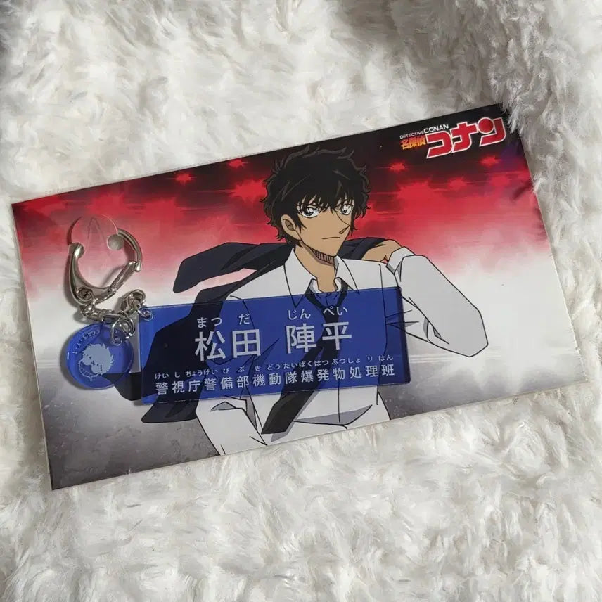 [BUNJANG] Detective Conan Matsuda Jinpei Name Tag Acrylic Keyring (Sealed) / (미개봉) 명탐정코난 마츠다 진페이 명찰 소개 아크릴 키링