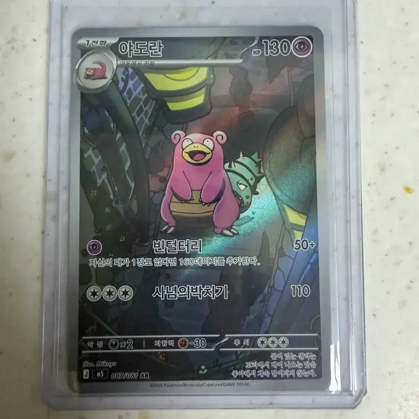 [BUNJANG] Pokemon Card Slowbro AR / 포켓몬카드 야도란 AR