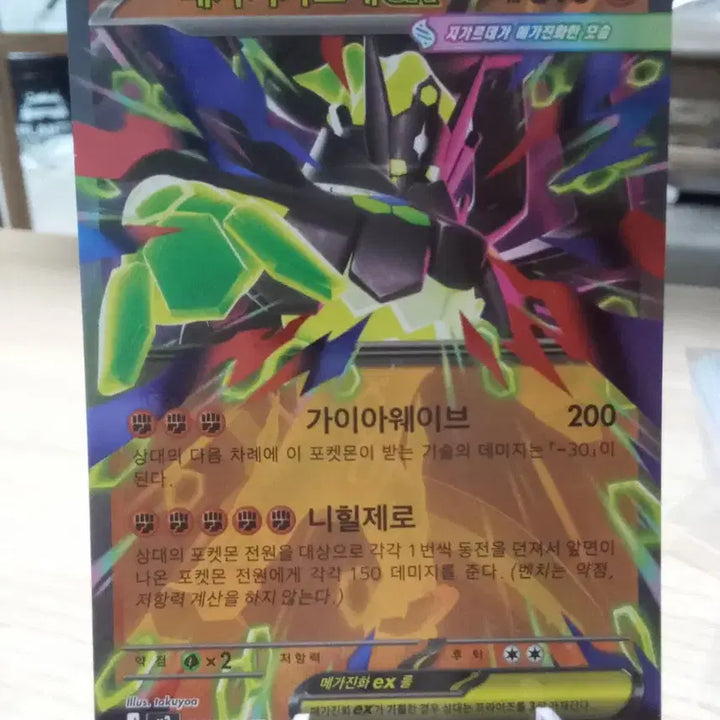 [BUNJANG] Megachigarde EX M3 046/080 RR Pokemon Card / 메가지가르데 EX m3 046/080 RR