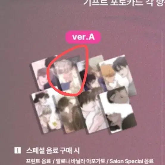 [BUNJANG] Le Bon Cafe Salon de Bon Drink Benefit Photocard A / 레봄카페 살롱드르봉 음료 특전 뿌없나 포카 A
