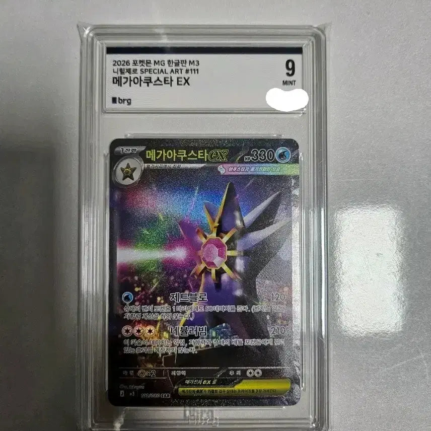 [BUNJANG] Mega Acusta BRG Grade 9 / 메가 아쿠스타 BRG 9등급