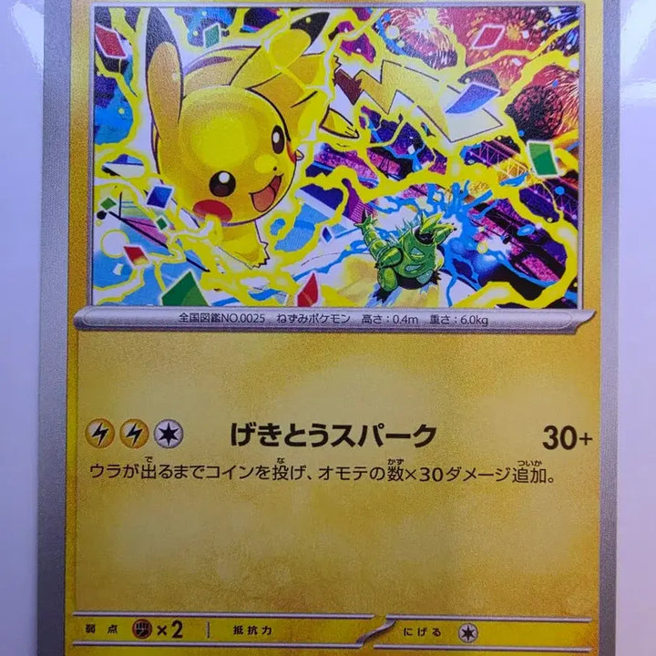 [BUNJANG] Pokemon Pikachu Promo Japanese Card / 포켓몬카드 일판 피카츄 프로모