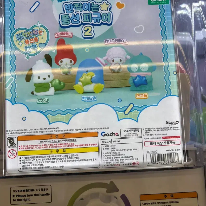 [BUNJANG] Sanrio Characters Sparkling Balloon Figure 2 Pochacco / 산리오 캐릭터즈 반짝이는 풍선 피규어 2(포차코)