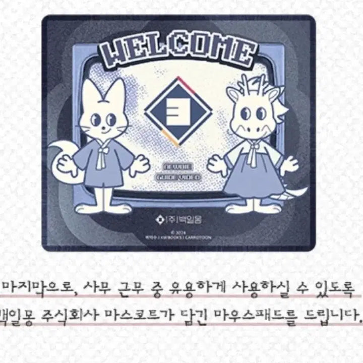 [BUNJANG] Baekilmong Inc. Mouse Pad / [미개봉]괴담출근 백일몽 주식회사 마우스 패드 입사키트