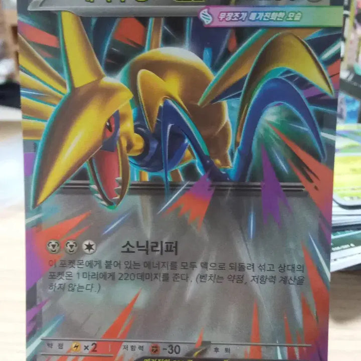 [BUNJANG] Pokémon Card Mega Armored Bird EX M3 054/080 / 메가무장조 EX 포켓몬 카드 m3 054/080
