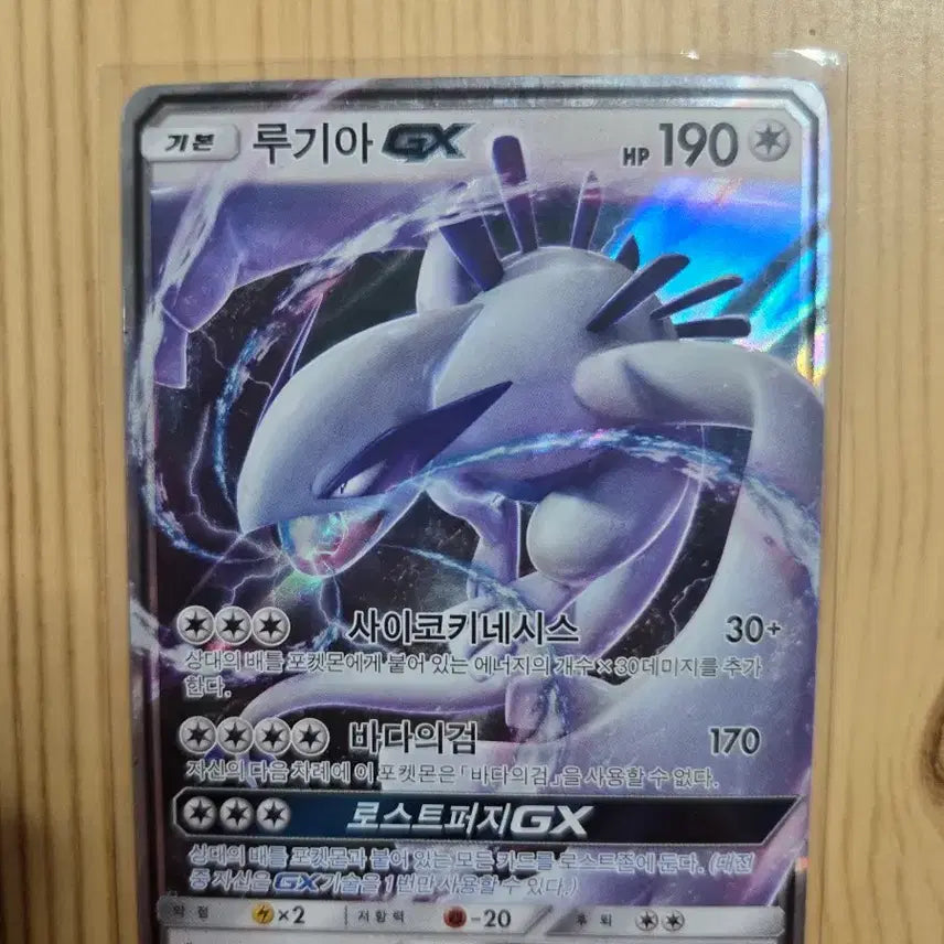 [BUNJANG] Pokemon Card Lugia GX / 포켓몬카드 루기아 GX
