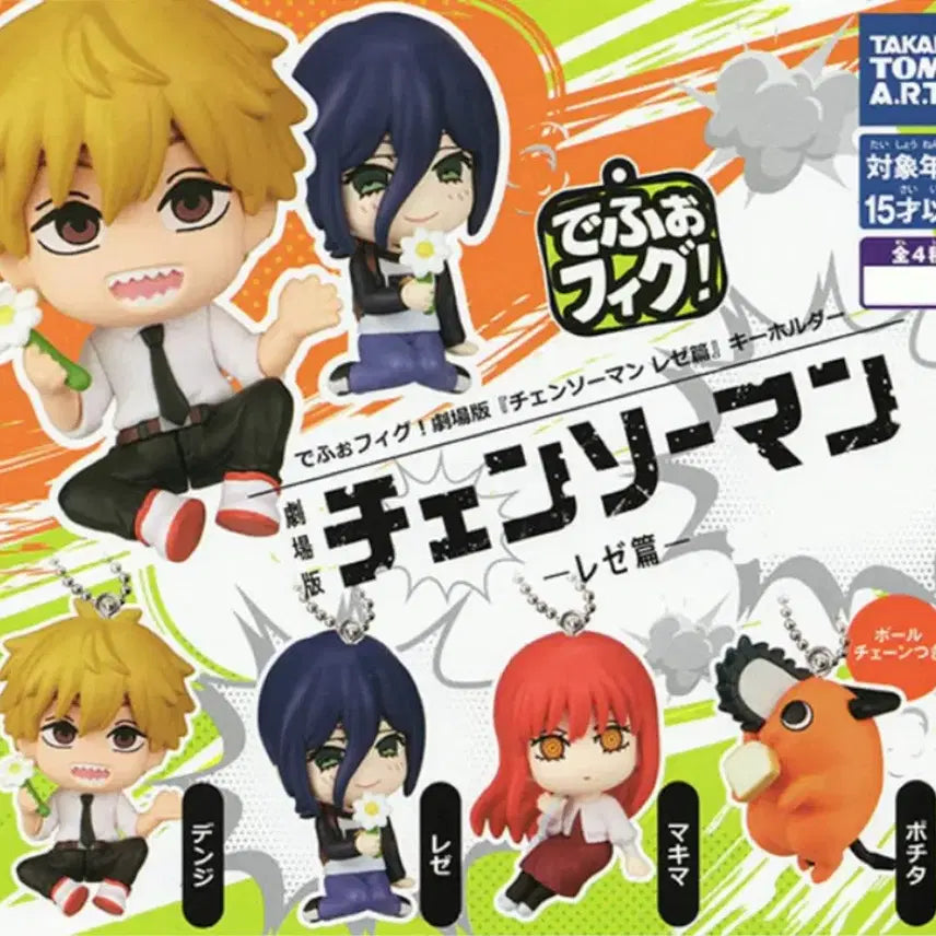 [BUNJANG] Chainsaw Man - Legion Arc Deformed Figure Gacha Full Set (Sealed) / 체인소맨 레제편 데포피그 가챠 미개봉 풀세트