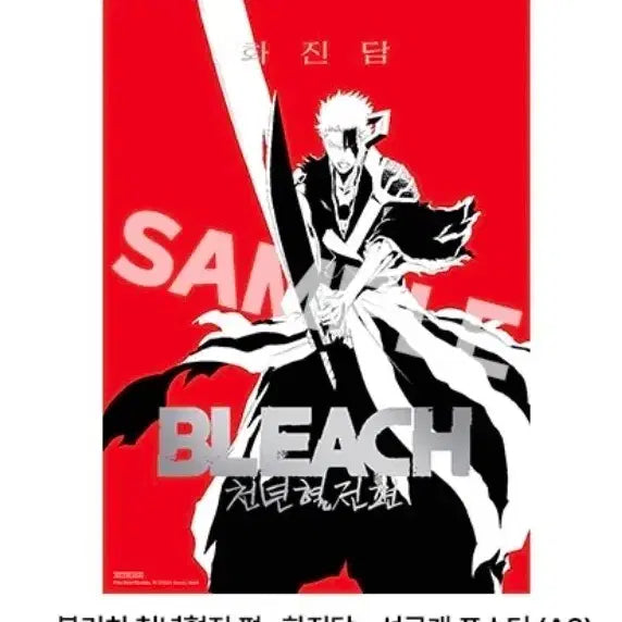 [BUNJANG] Bleach Hwajindam Poster (Damaged) / 블리치 화진담 포스터(하자)