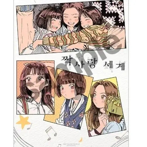 [BUNJANG] Jjak Sarang Segye Illustration &amp; Special Poster Set / 짝사랑세계 일러스트 포스터
