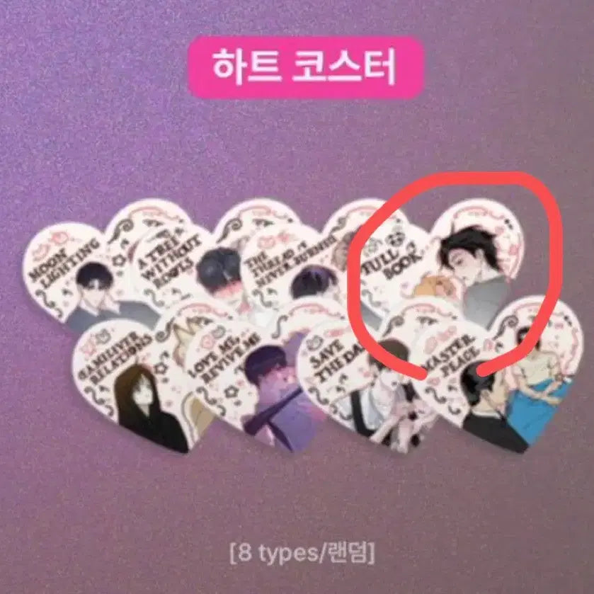 [BUNJANG] Le Bong Salon Le Bon Heart Coaster (Beverage Exclusive) / 레봄 살롱 드 르봉 풀북 음료특전 하트 코스터