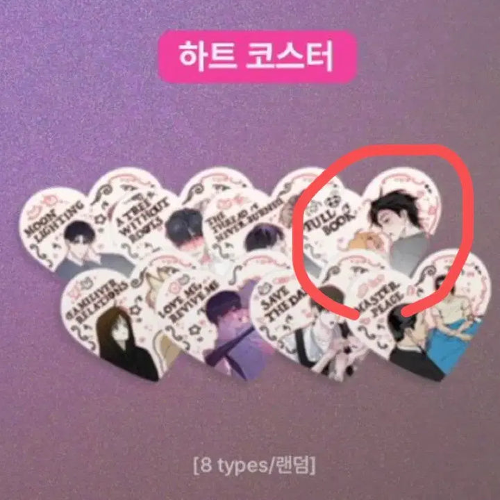 [BUNJANG] Le Bong Salon Le Bon Heart Coaster (Beverage Exclusive) / 레봄 살롱 드 르봉 풀북 음료특전 하트 코스터