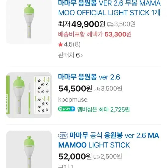 [BUNJANG] Mamamoo Official Lightstick / 마마무 공식 응원봉