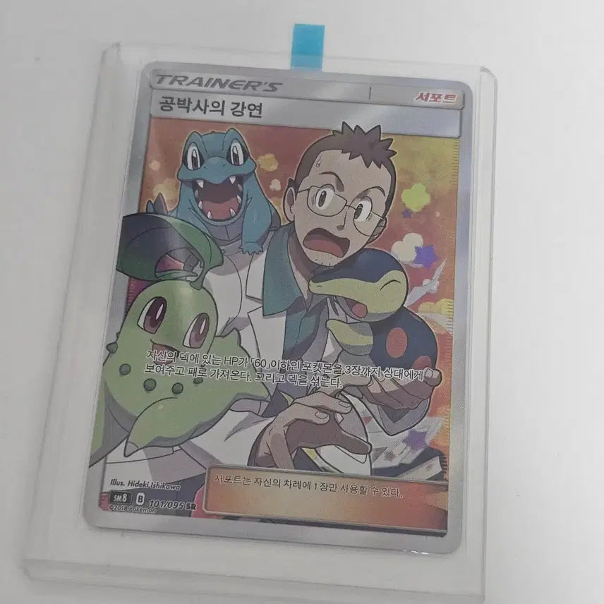 [BUNJANG] Pokemon Card Professor Elm&