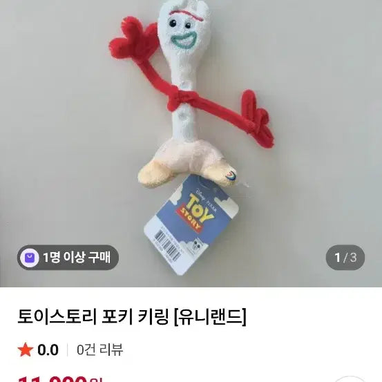 [BUNJANG] Disney Pixar Toy Story Forky Plush Keychain / 토이스토리 포키 인형 키링 포크