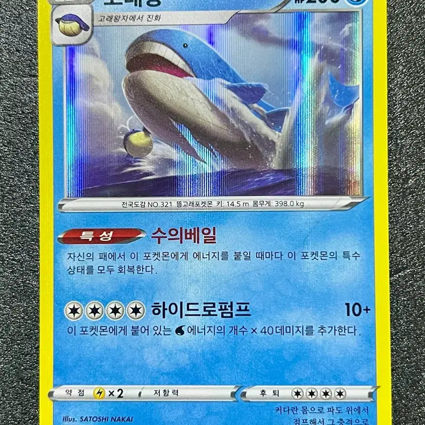 [BUNJANG] Pokemon Card Wailmer R (Rare) / [포켓몬 카드] 고래왕 R (레어)