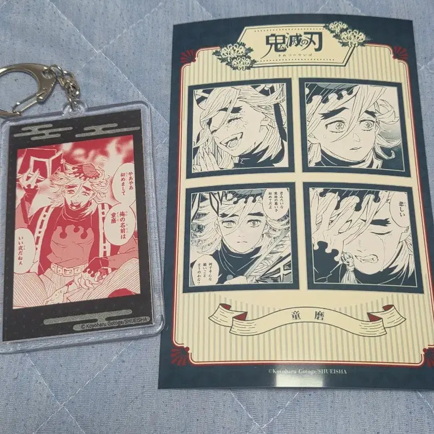 [BUNJANG] Demon Slayer Doma Bromide and Keychain Set (Jump Shop China Exclusive) / 귀멸의칼날 도우마 키홀더 브로마이드 세트