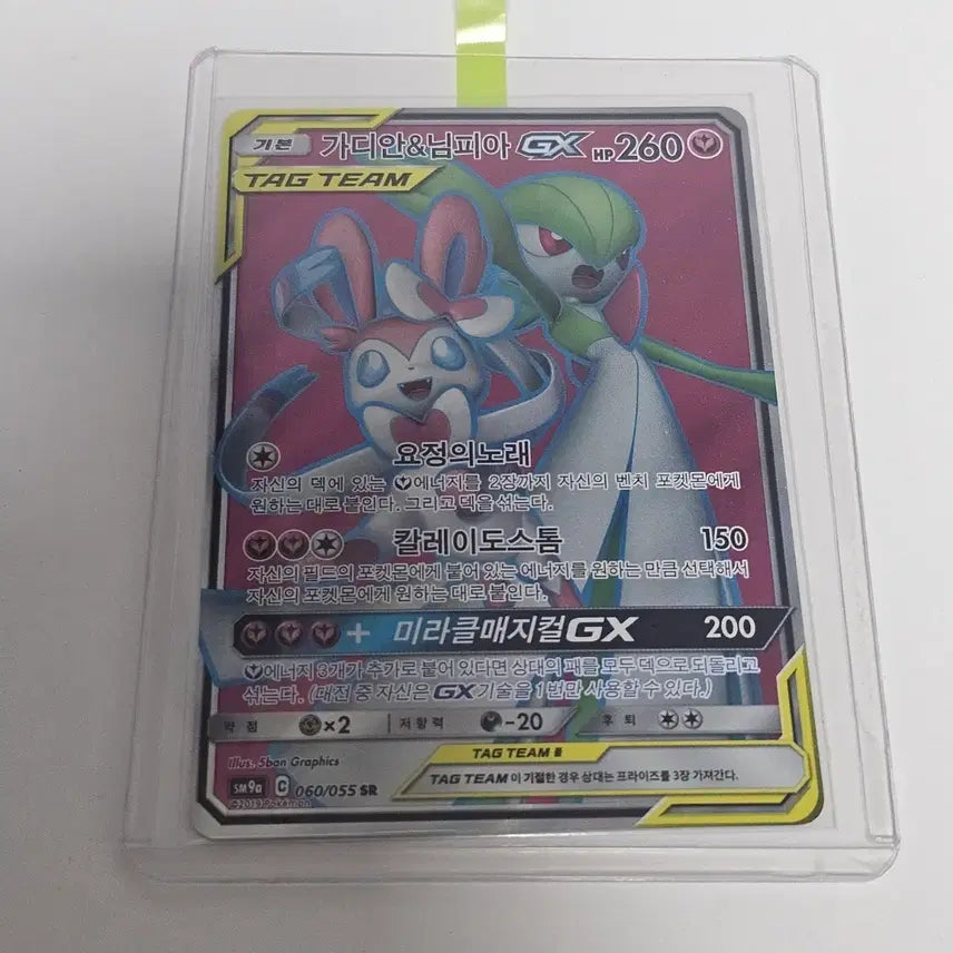[BUNJANG] Gardevoir &amp; Sylveon GX SR Pokémon Card / [포켓몬카드] 가디안&amp;님피아 GX SR