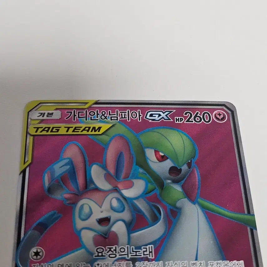 [BUNJANG] Gardevoir &amp; Sylveon GX SR Pokémon Card / [포켓몬카드] 가디안&amp;님피아 GX SR