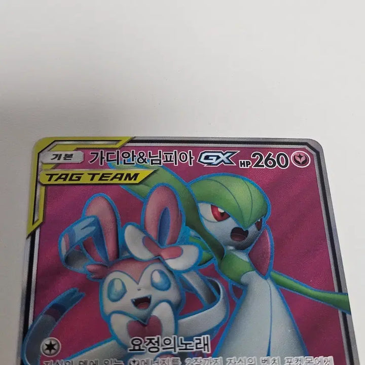 [BUNJANG] Gardevoir &amp; Sylveon GX SR Pokémon Card / [포켓몬카드] 가디안&amp;님피아 GX SR
