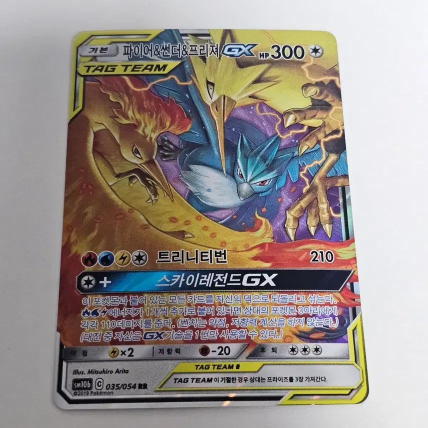 [BUNJANG] Pokemon Card Fire &amp; Thunder &amp; Zapdos GX RR / [포켓몬카드] 파이어&amp;썬더&amp;프리져 GX RR