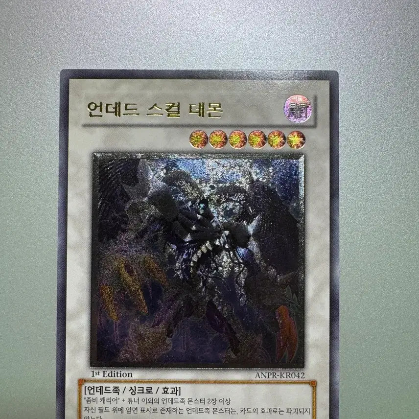 [BUNJANG] Yu-Gi-Oh! Undead Skull Demon 1st Edition Ultimate Rare / 유희왕 언데드 스컬 데몬 1st 얼티