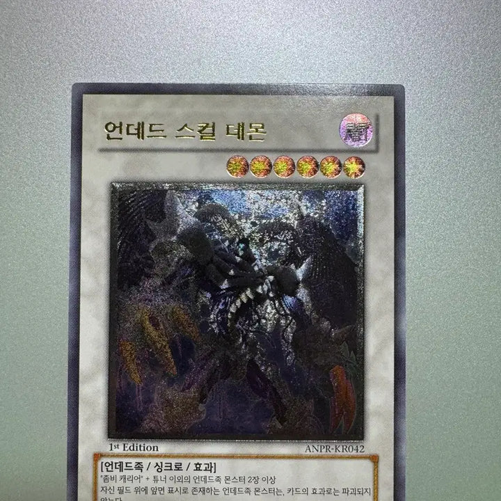 [BUNJANG] Yu-Gi-Oh! Undead Skull Demon 1st Edition Ultimate Rare / 유희왕 언데드 스컬 데몬 1st 얼티