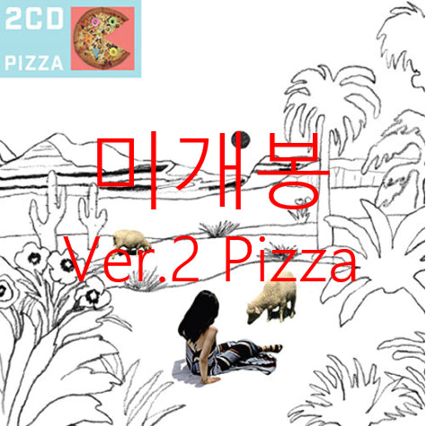 [BUNJANG] OOHYO "Away From The City" Vol. 2 Pizza CD (Sealed) / [미개봉] 우효 - 성난 도시로부터 멀리 [Vol. 2 피자] (CD)