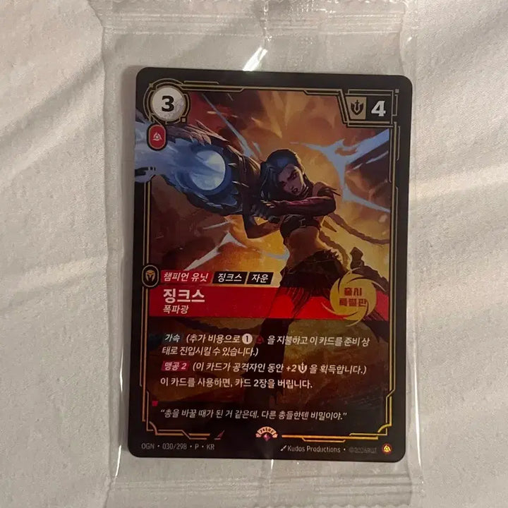 [BUNJANG] MSI Pentafest Liftbound Jinx Sealed Promo Card / MSI 대전 펜페스타 리프트바운드 징크스 미개봉 프로모 카드 양도합니다!