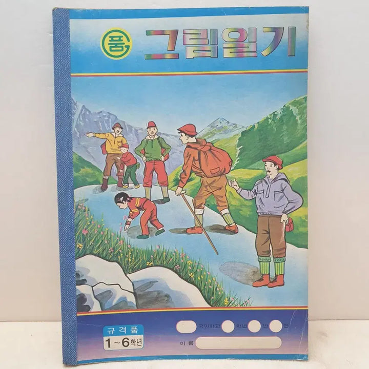 [BUNJANG] Set of 6 Vintage National Elementary School Notebooks / 6권 일괄) 근대사 옛날 국민학교 노트 공책 골동품